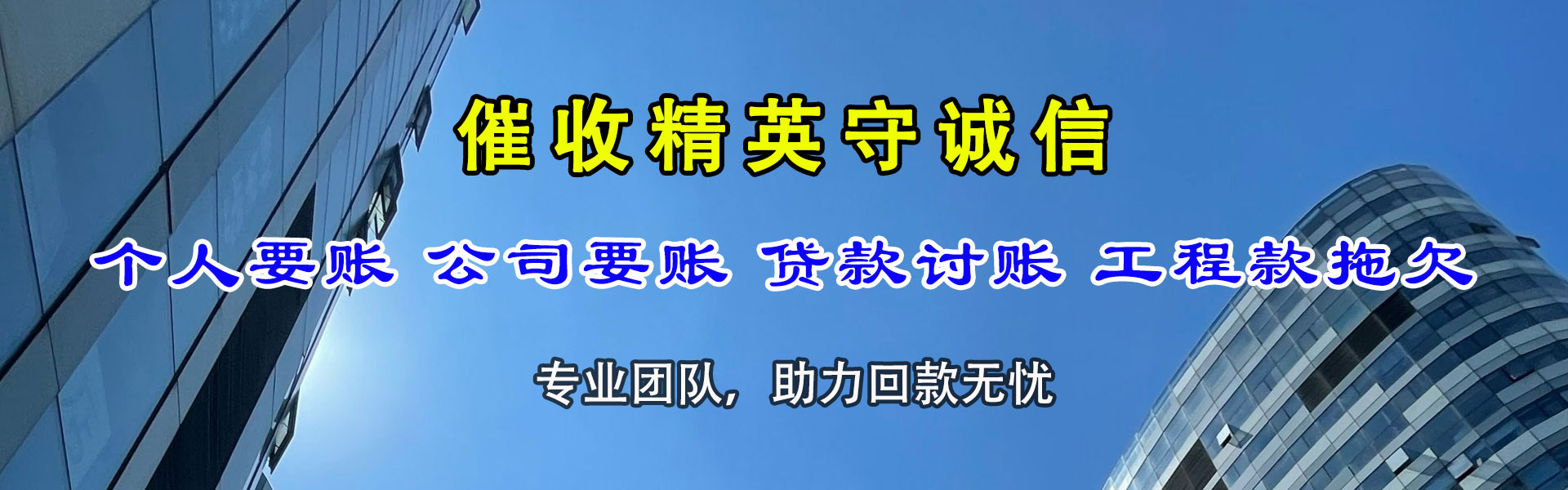 常山要债公司
